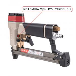 8016-A Степлер пневматический для мебели, АВТОМАТИЧЕСКИЙ, для скобы 21GA, тип 80 (А) (вид 5)